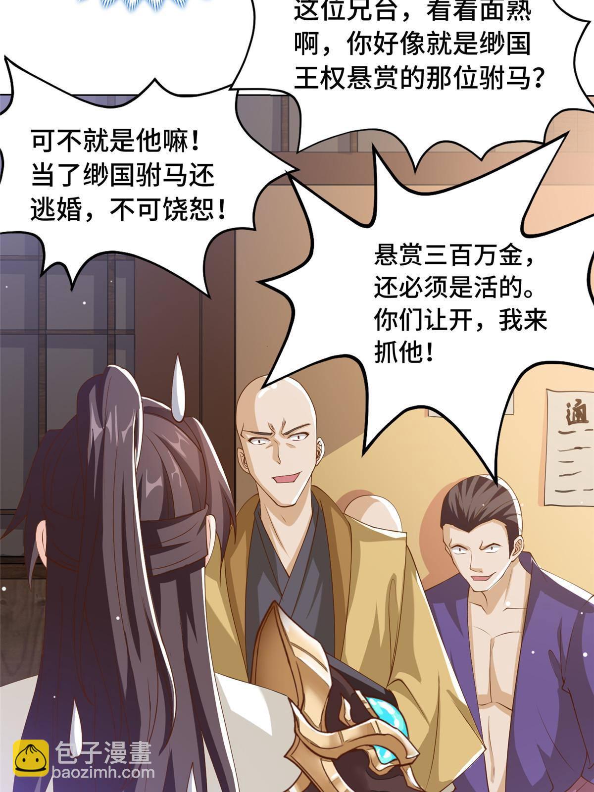 134 悬赏驸马-第139话
