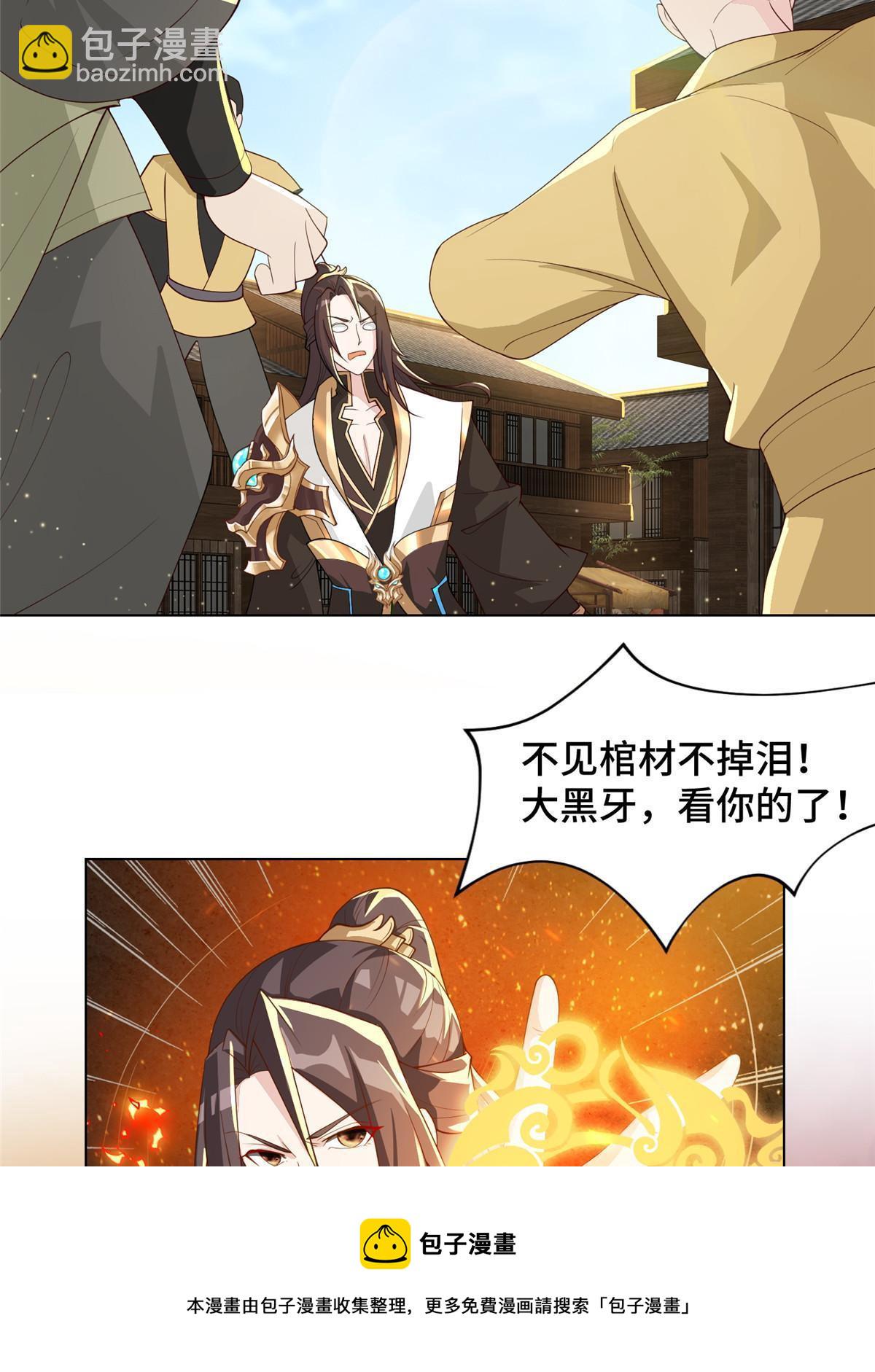 134 悬赏驸马-第139话