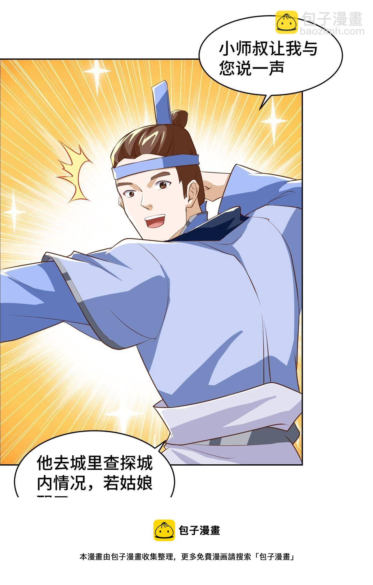 134 悬赏驸马-第139话