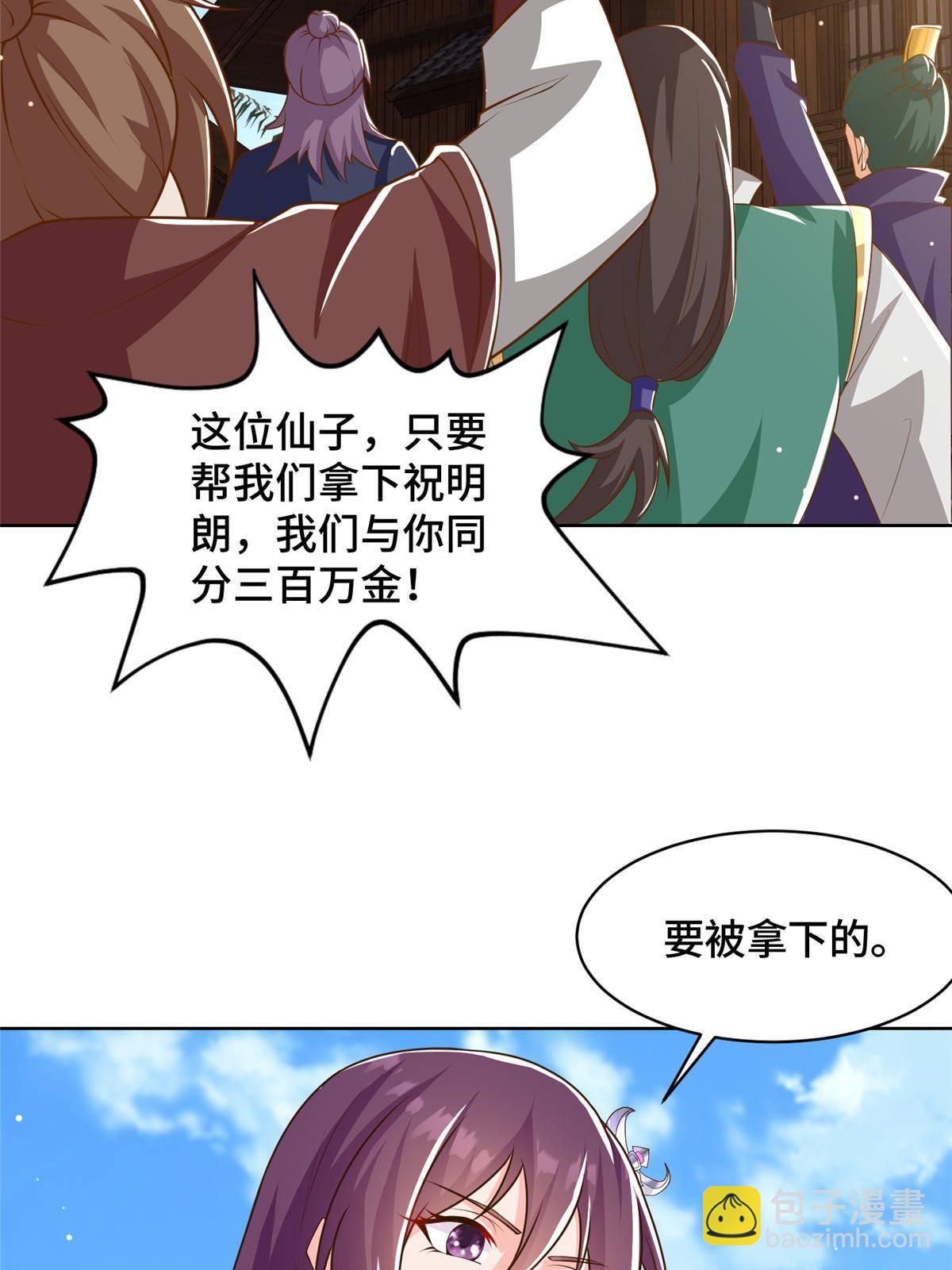 134 悬赏驸马-第139话