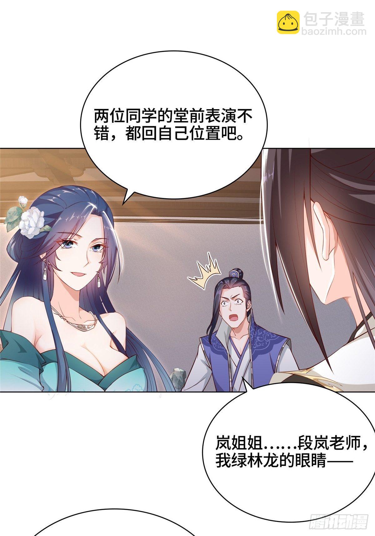 12 段岚老师的请求(1/2)-第15话