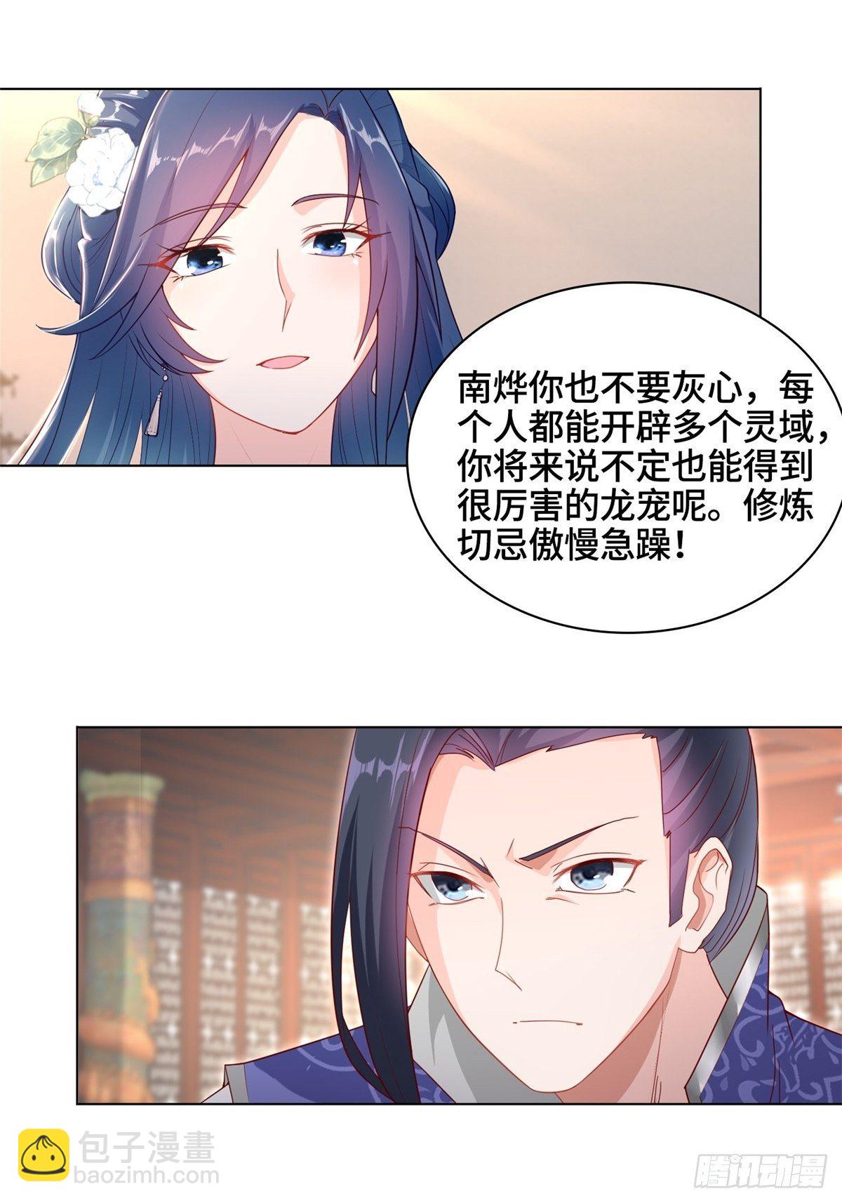 12 段岚老师的请求(1/2)-第15话