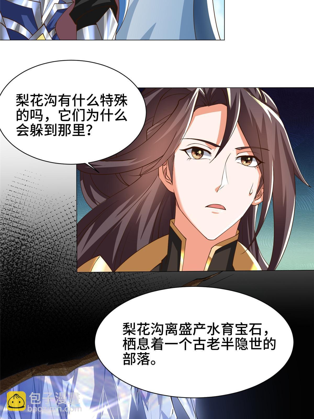 140 抵达梨花沟(1/2)-第145话