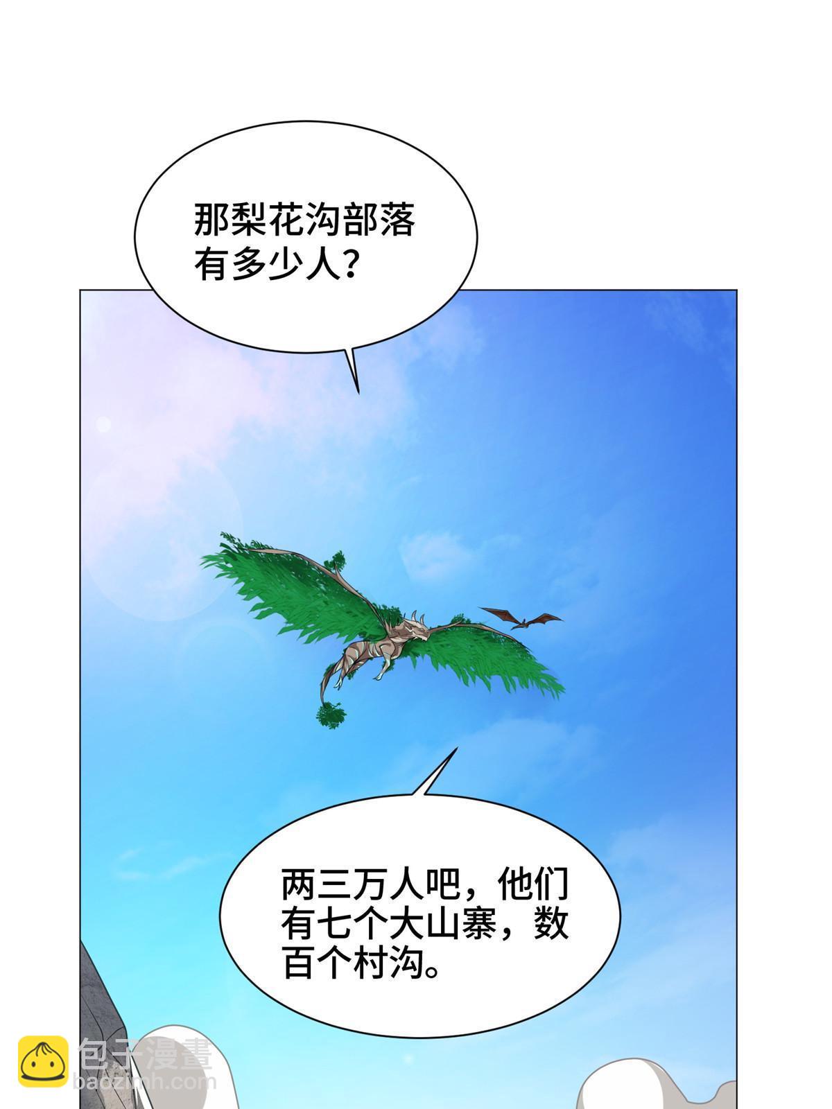 140 抵达梨花沟(1/2)-第145话