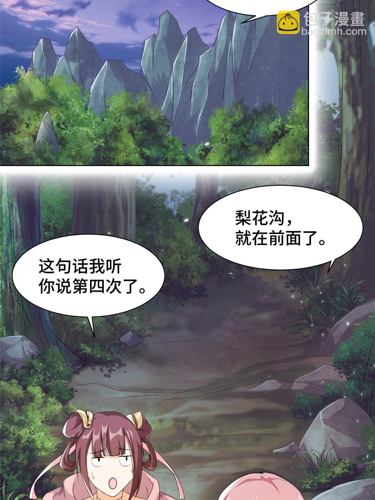 140 抵达梨花沟(1/2)-第145话