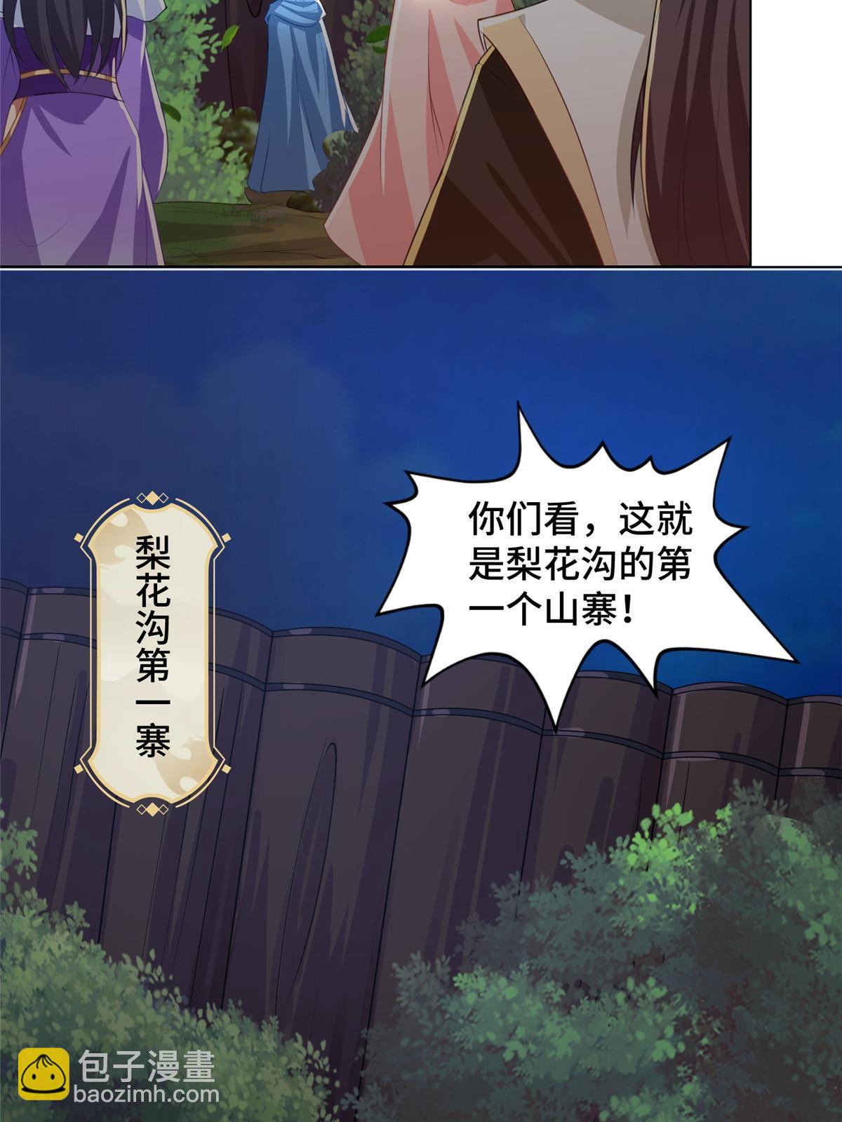 140 抵达梨花沟(1/2)-第145话