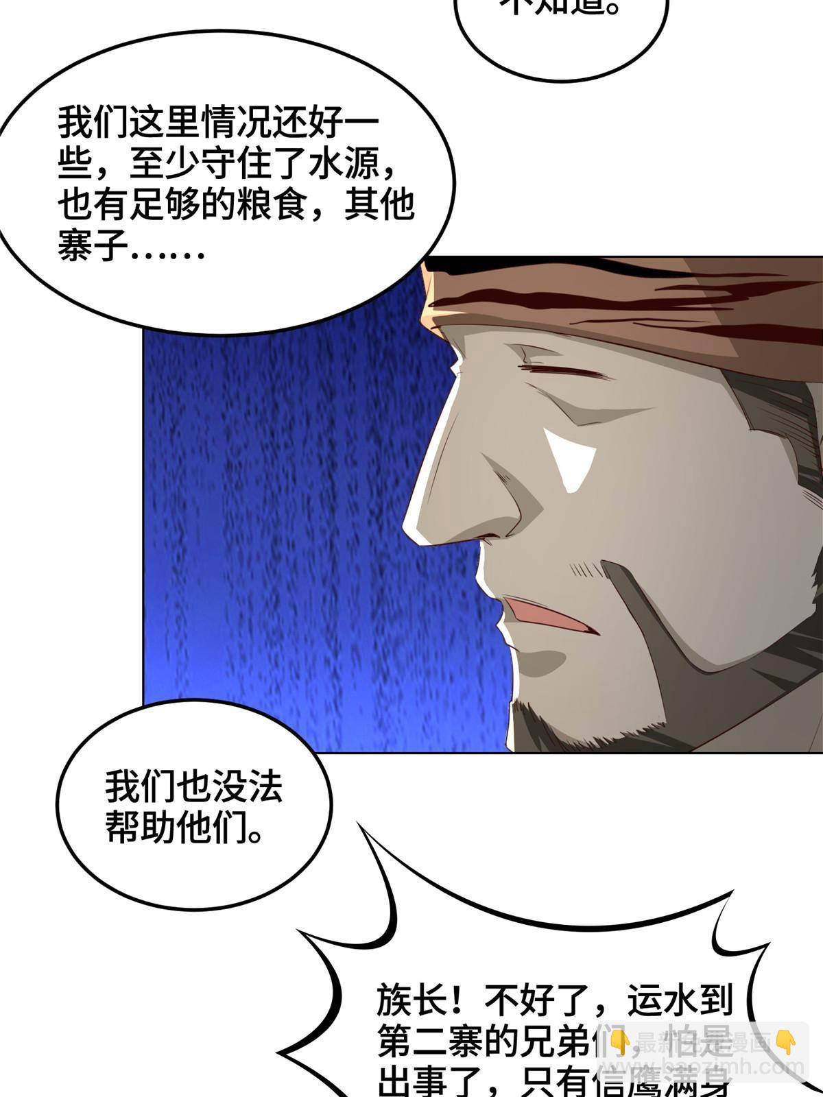 142 运送饮用水-第147话