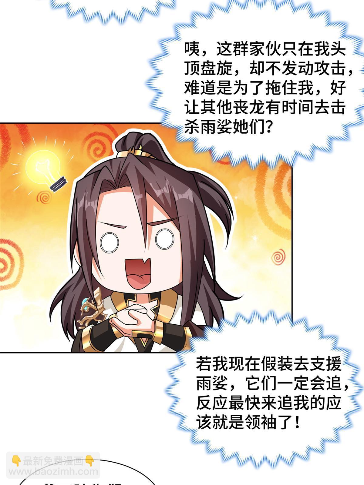 146屠杀蝠翼丧龙群-第151话