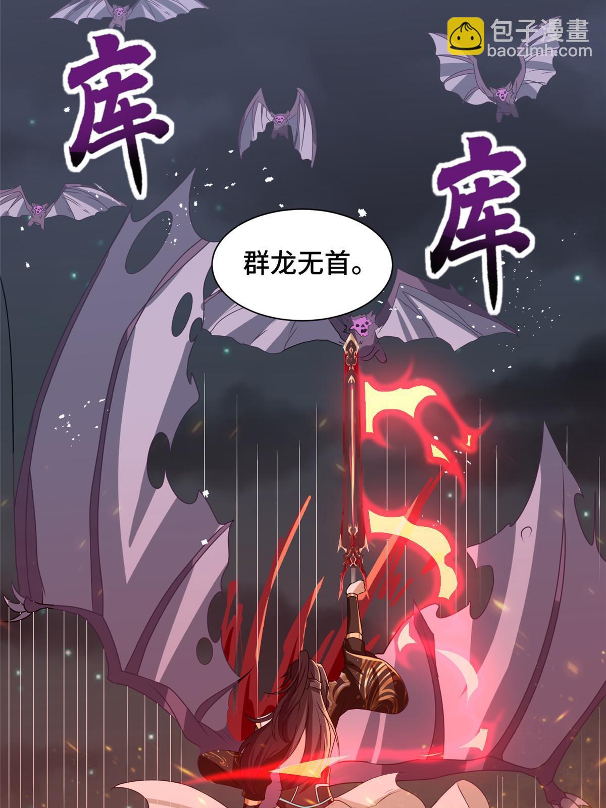 146屠杀蝠翼丧龙群-第151话