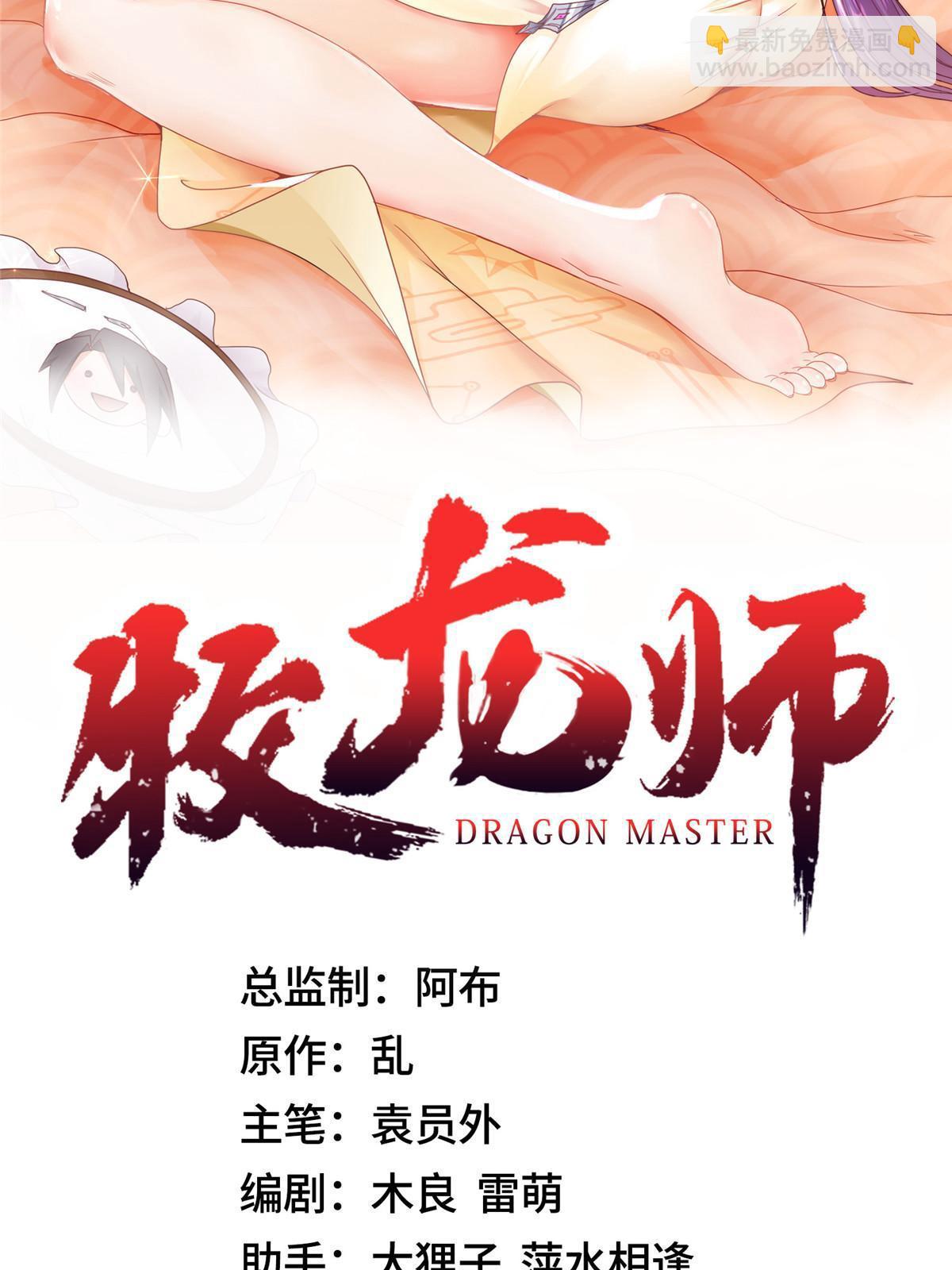 146屠杀蝠翼丧龙群-第151话