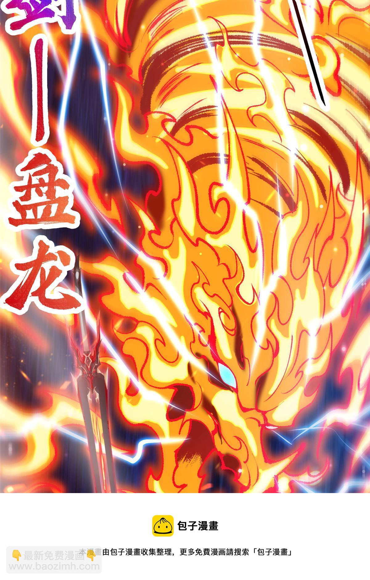 146屠杀蝠翼丧龙群-第151话