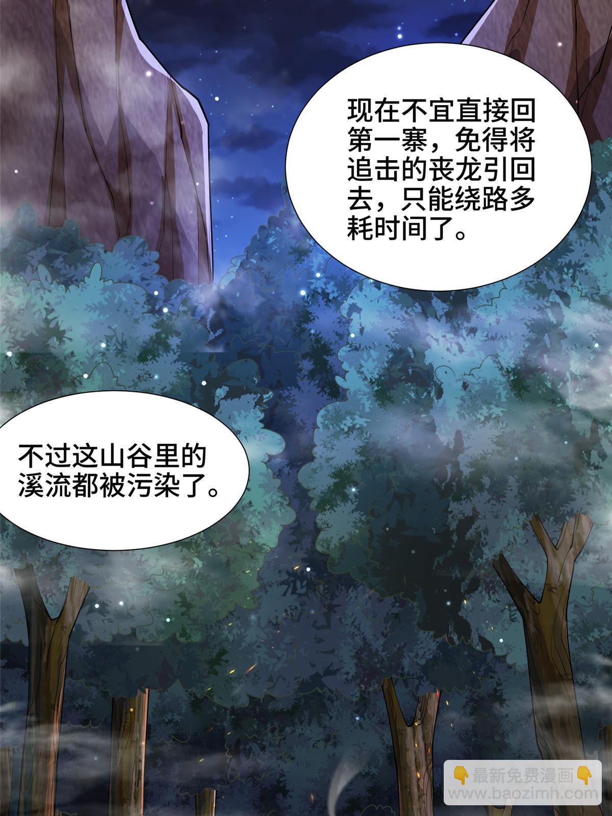 146屠杀蝠翼丧龙群-第151话