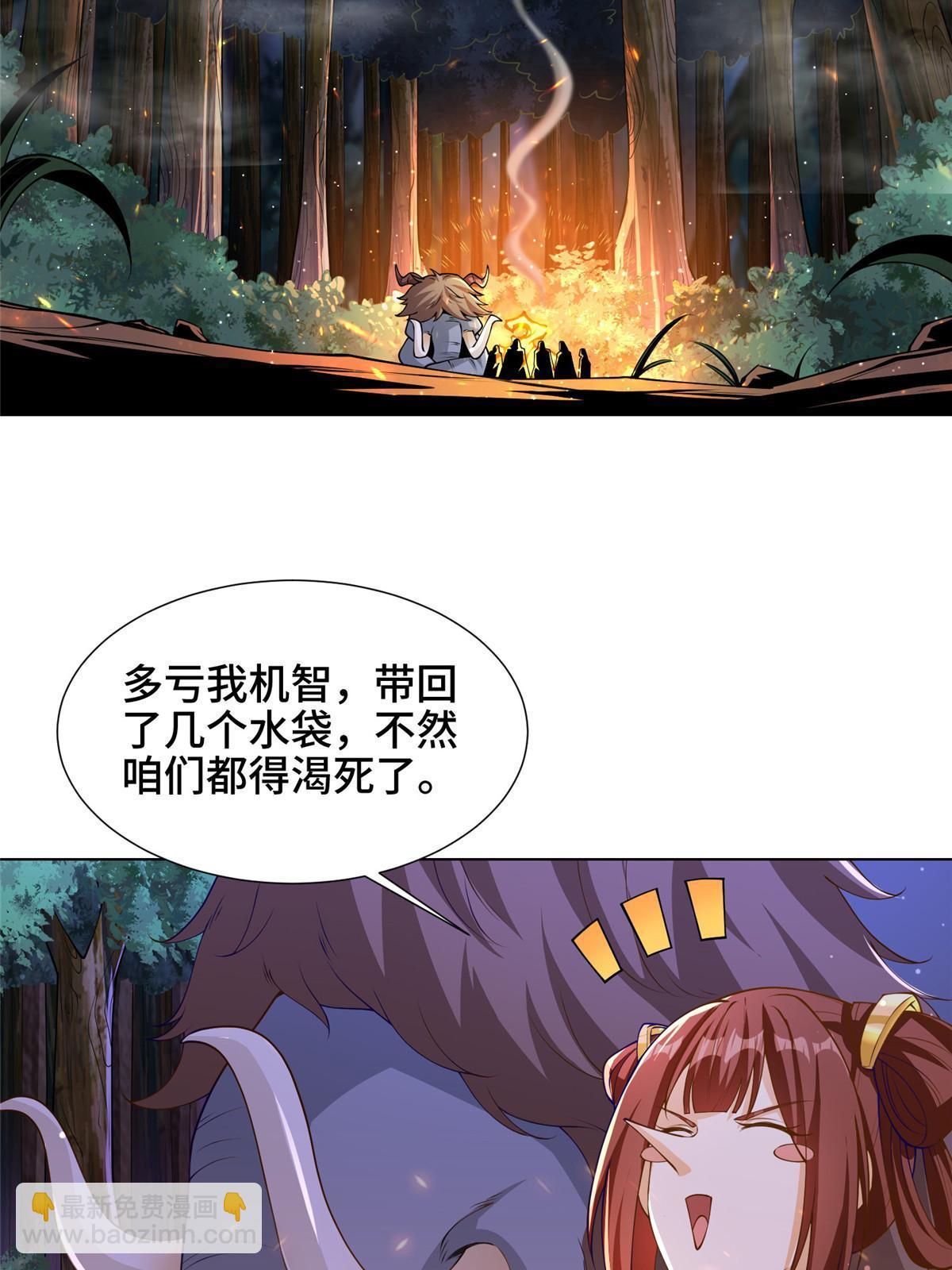 146屠杀蝠翼丧龙群-第151话