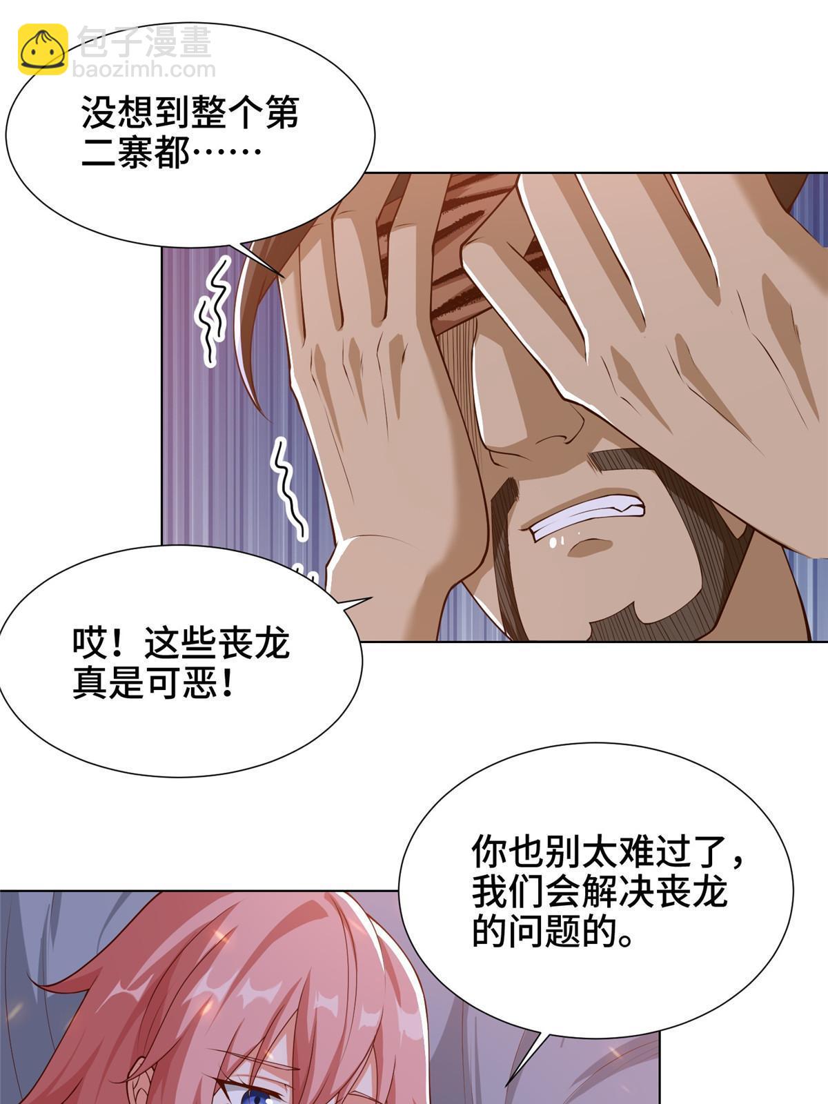 146屠杀蝠翼丧龙群-第151话