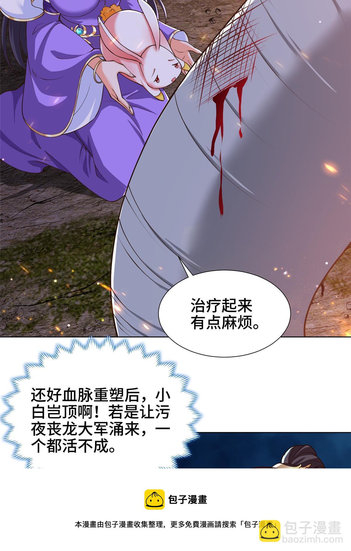 146屠杀蝠翼丧龙群-第151话