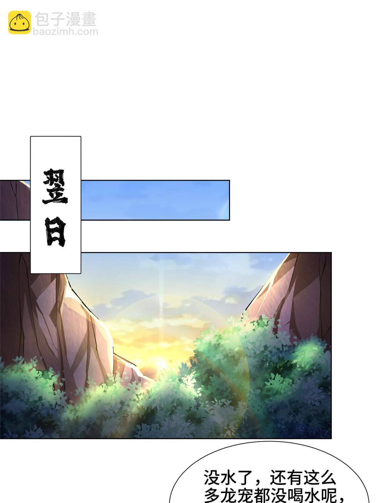146屠杀蝠翼丧龙群-第151话