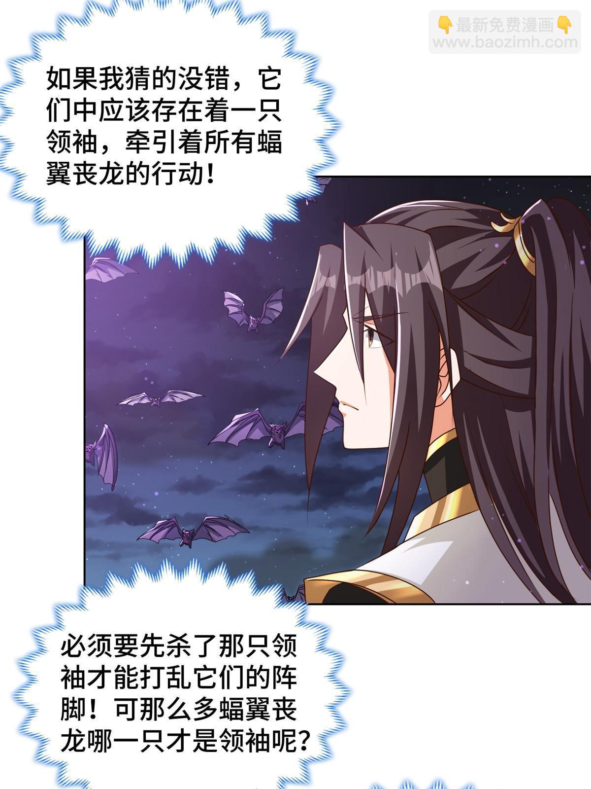 146屠杀蝠翼丧龙群-第151话