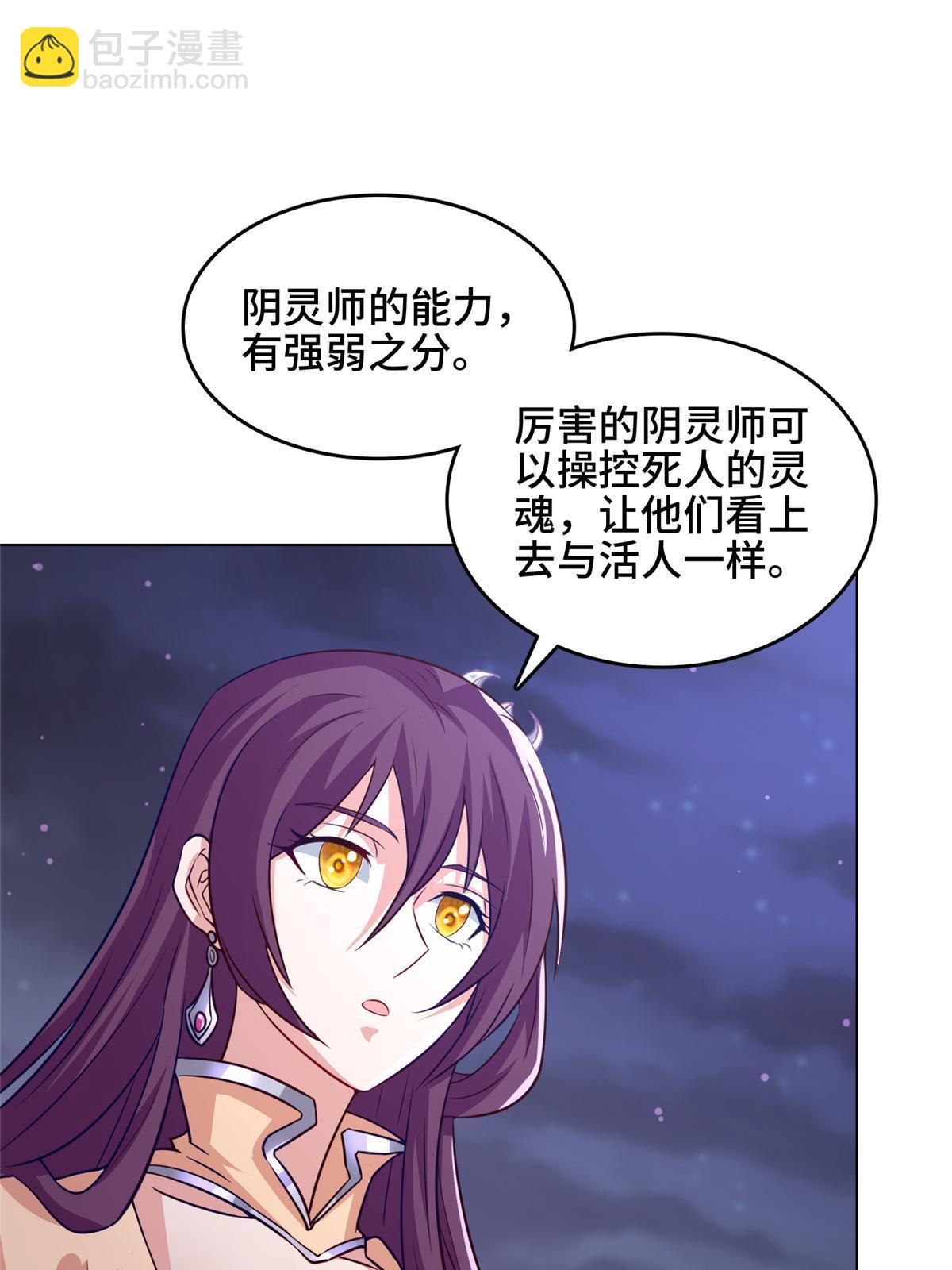 156 阴灵师寨子(1/2)-第161话
