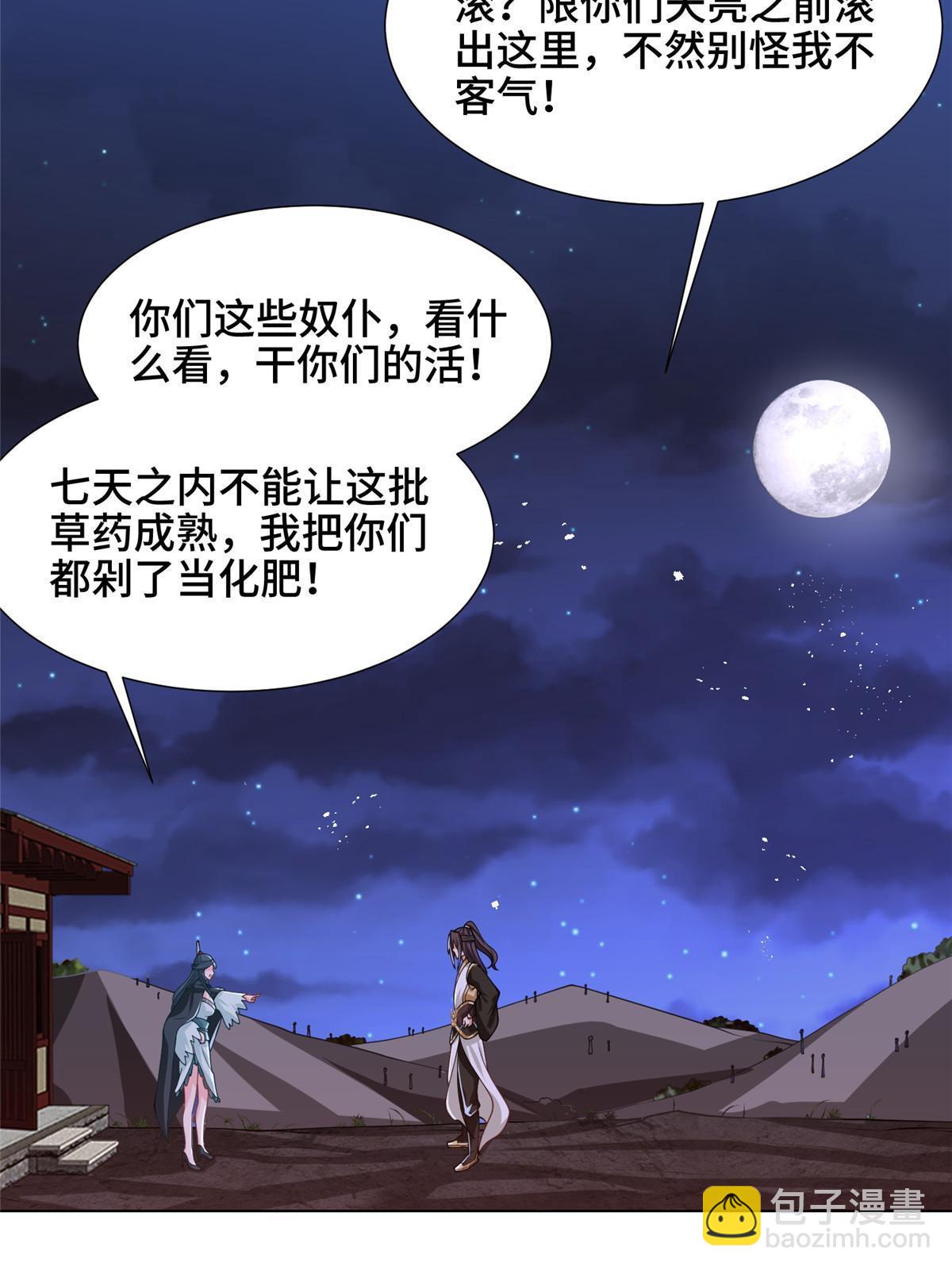 164 收回药丘(1/2)-第169话