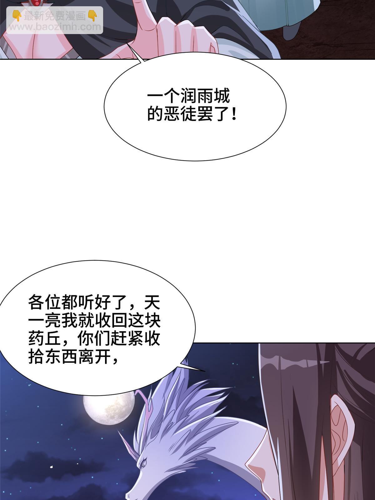 164 收回药丘(1/2)-第169话