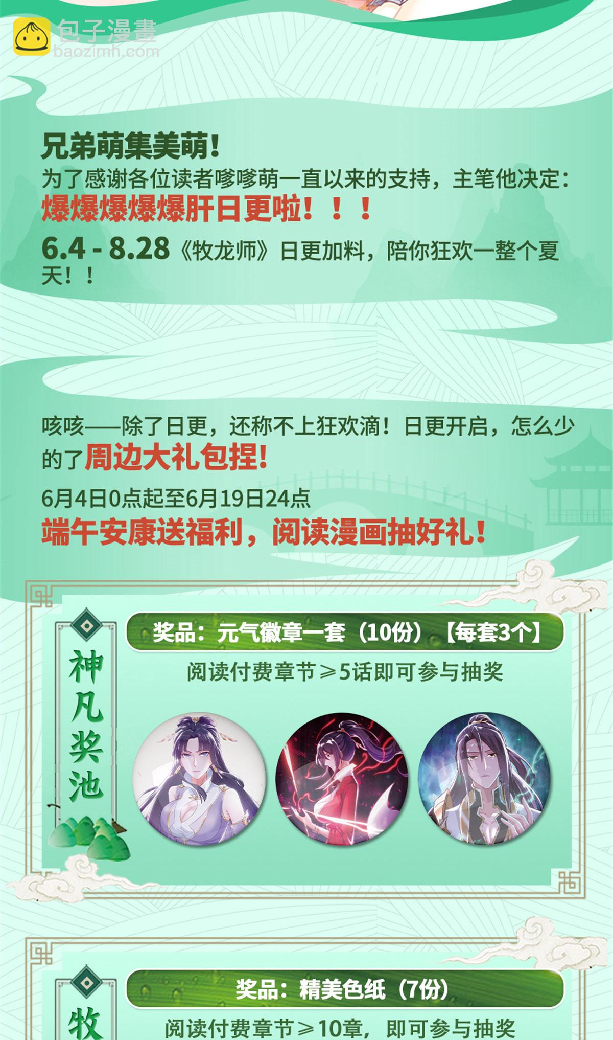 164 收回药丘(1/2)-第169话