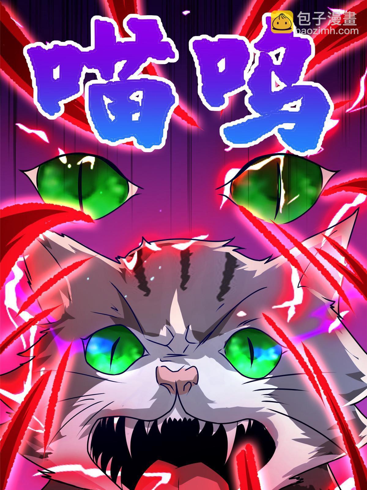 172 孽兽花猫(1/2)-第177话