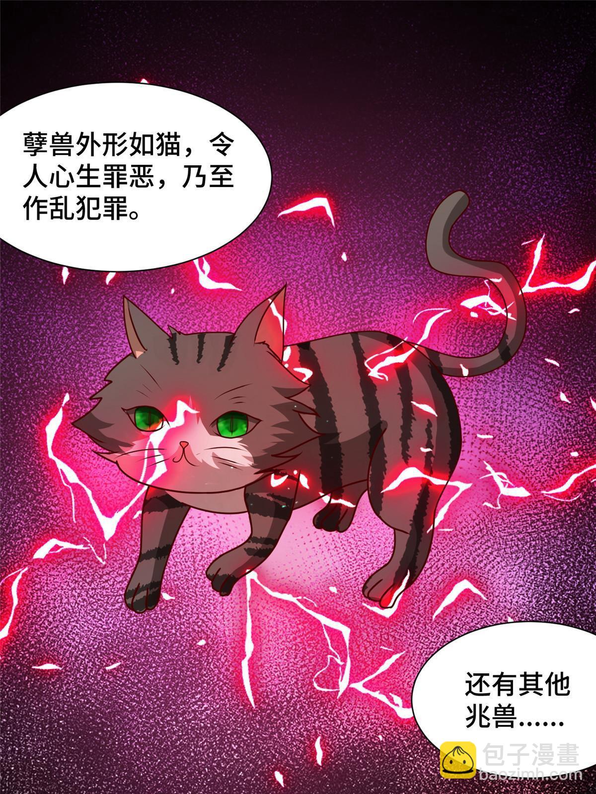 172 孽兽花猫(1/2)-第177话