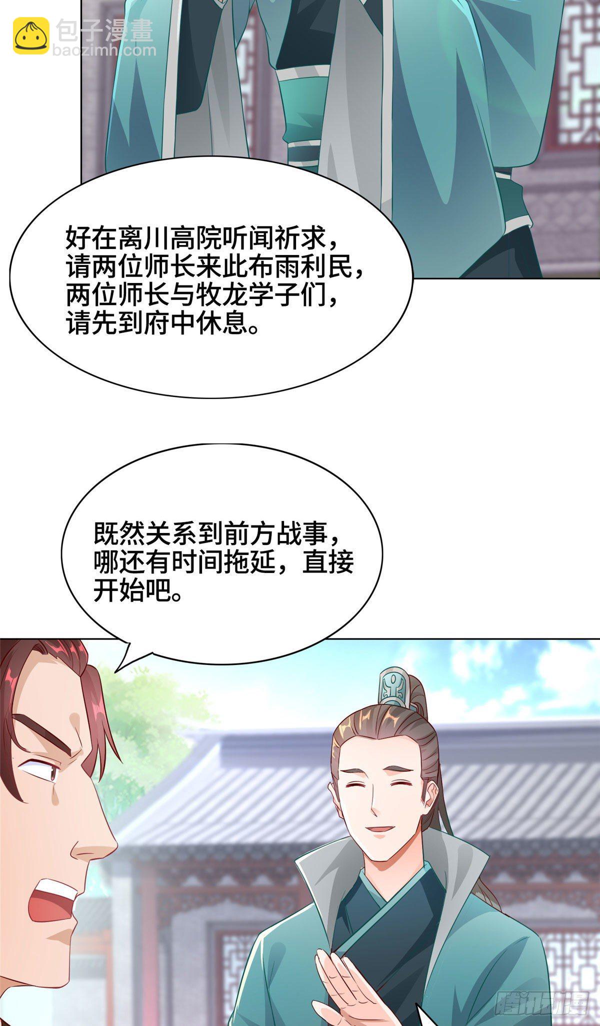 16 暴民攻城-第19话