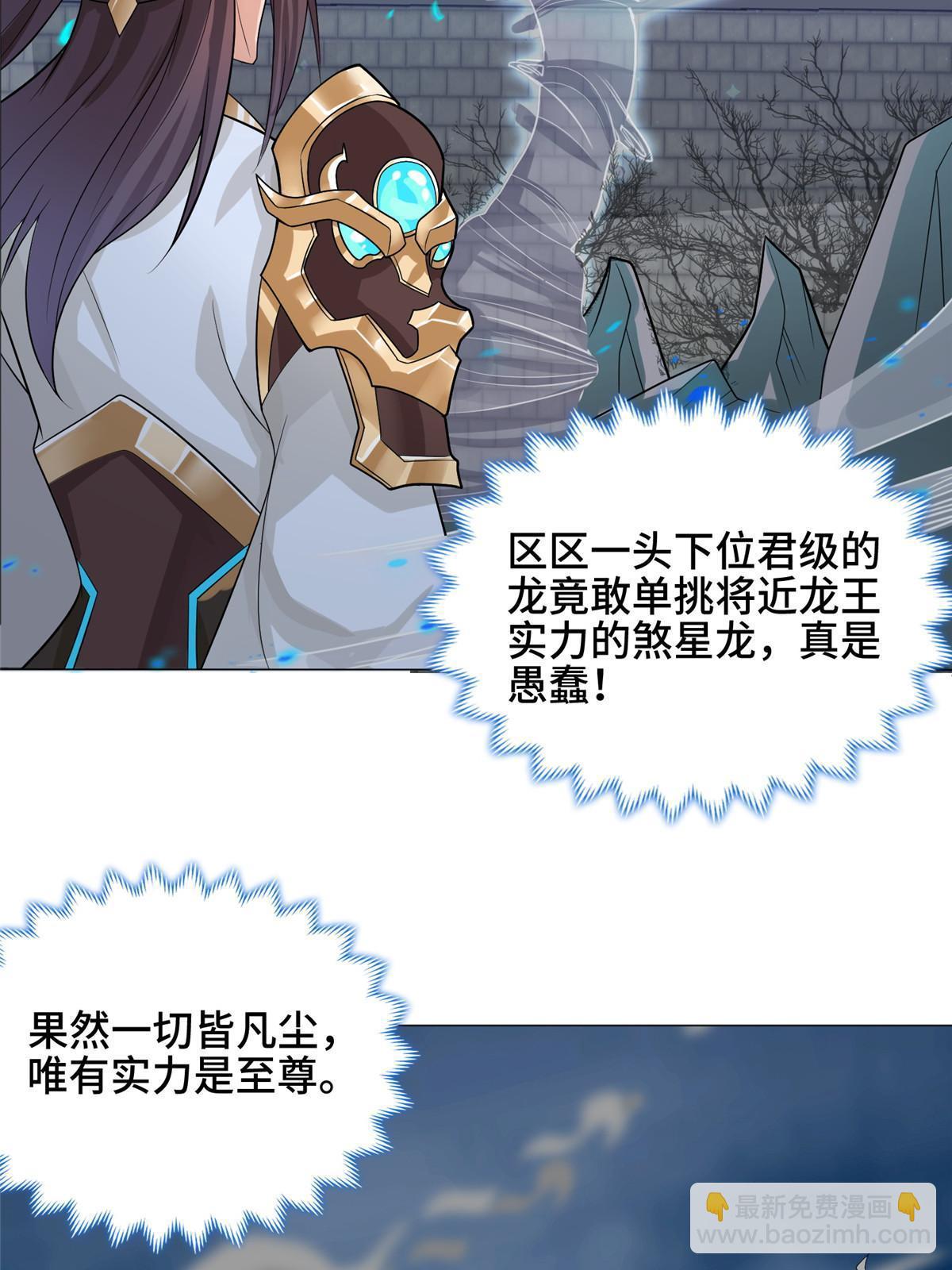 178 死灵雌星龙(1/2)-第183话