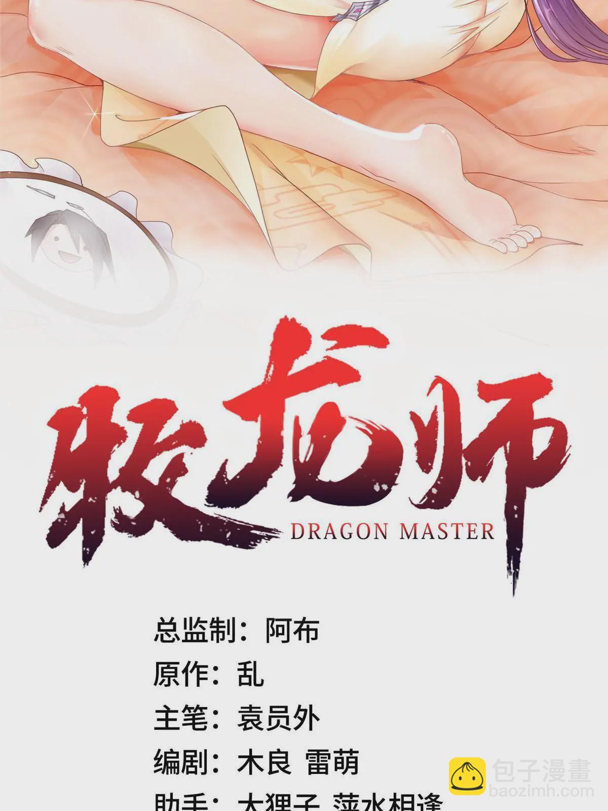 178 死灵雌星龙(1/2)-第183话