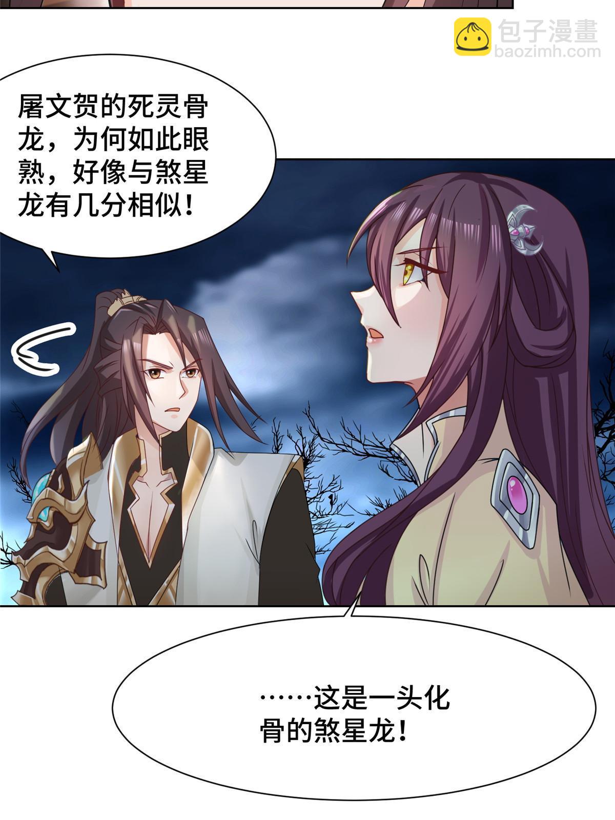 178 死灵雌星龙(1/2)-第183话