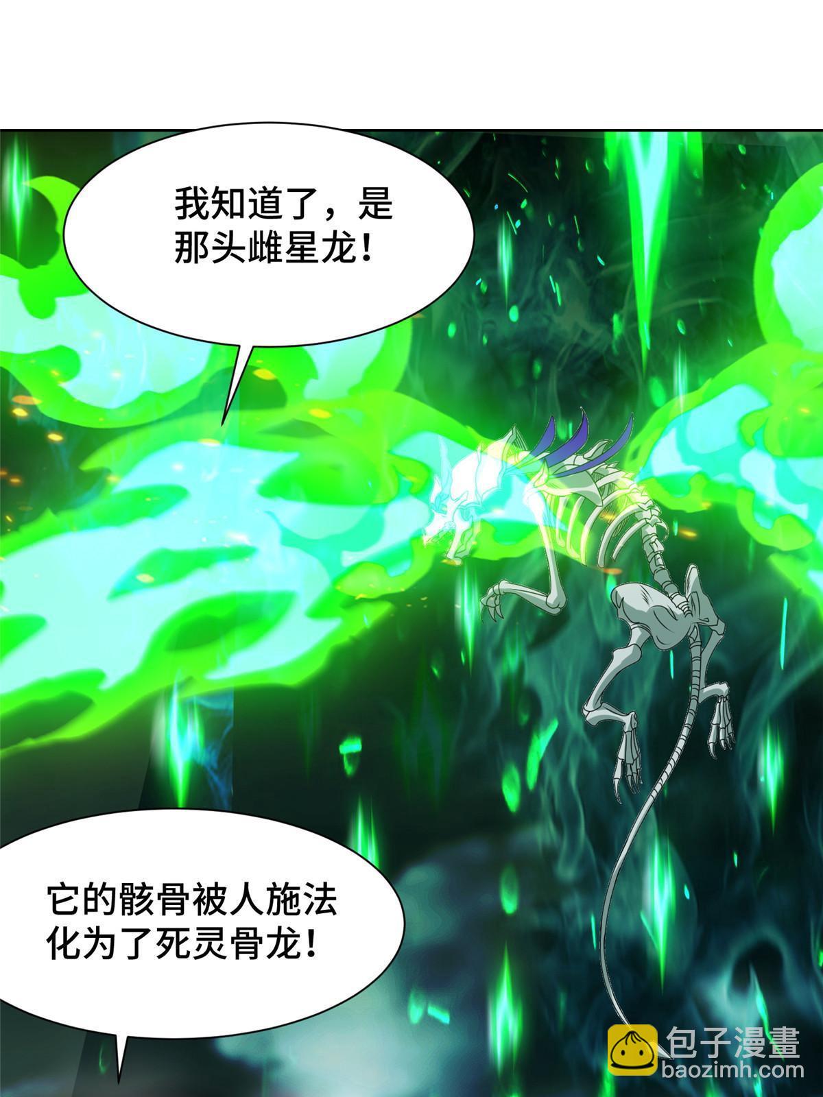 178 死灵雌星龙(1/2)-第183话