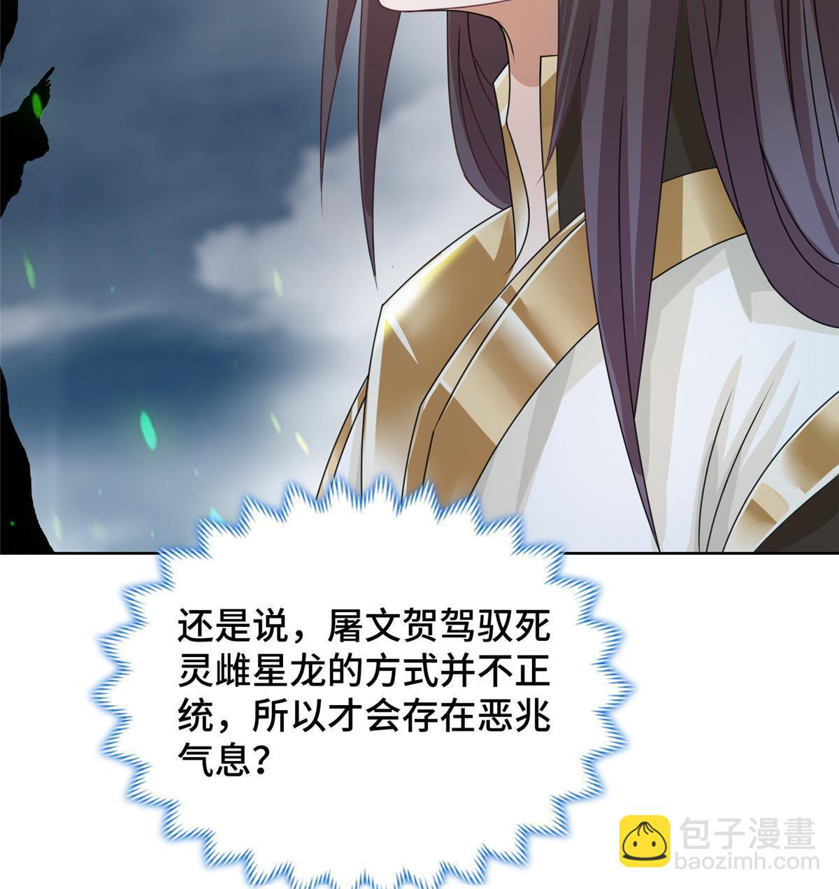 178 死灵雌星龙(1/2)-第183话