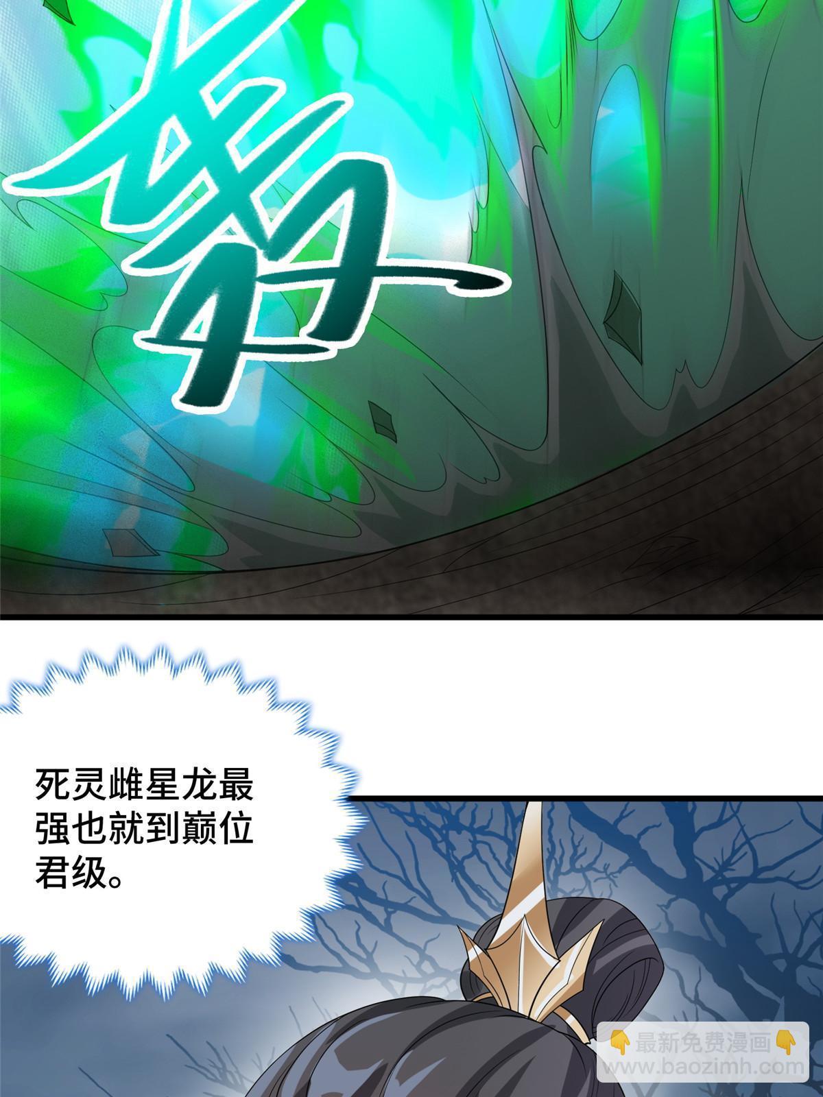 178 死灵雌星龙(1/2)-第183话