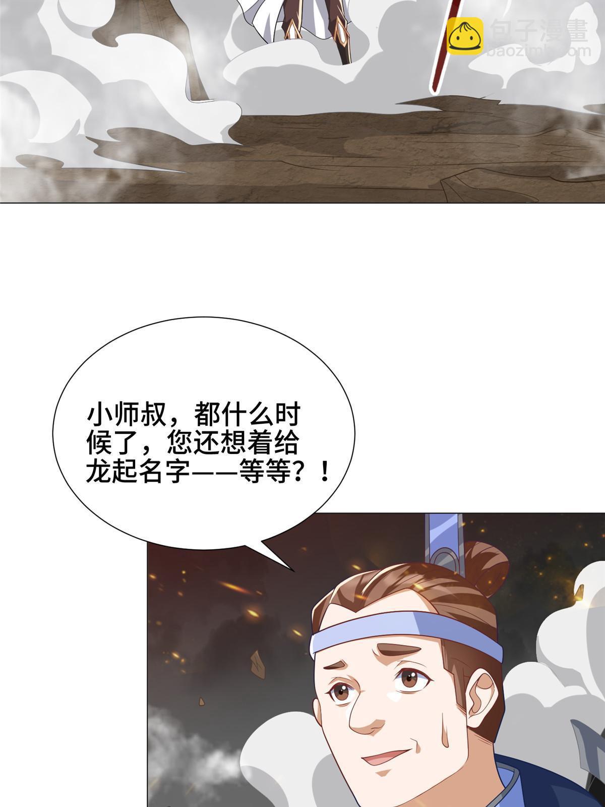 182 喜提龙王(1/2)-第187话