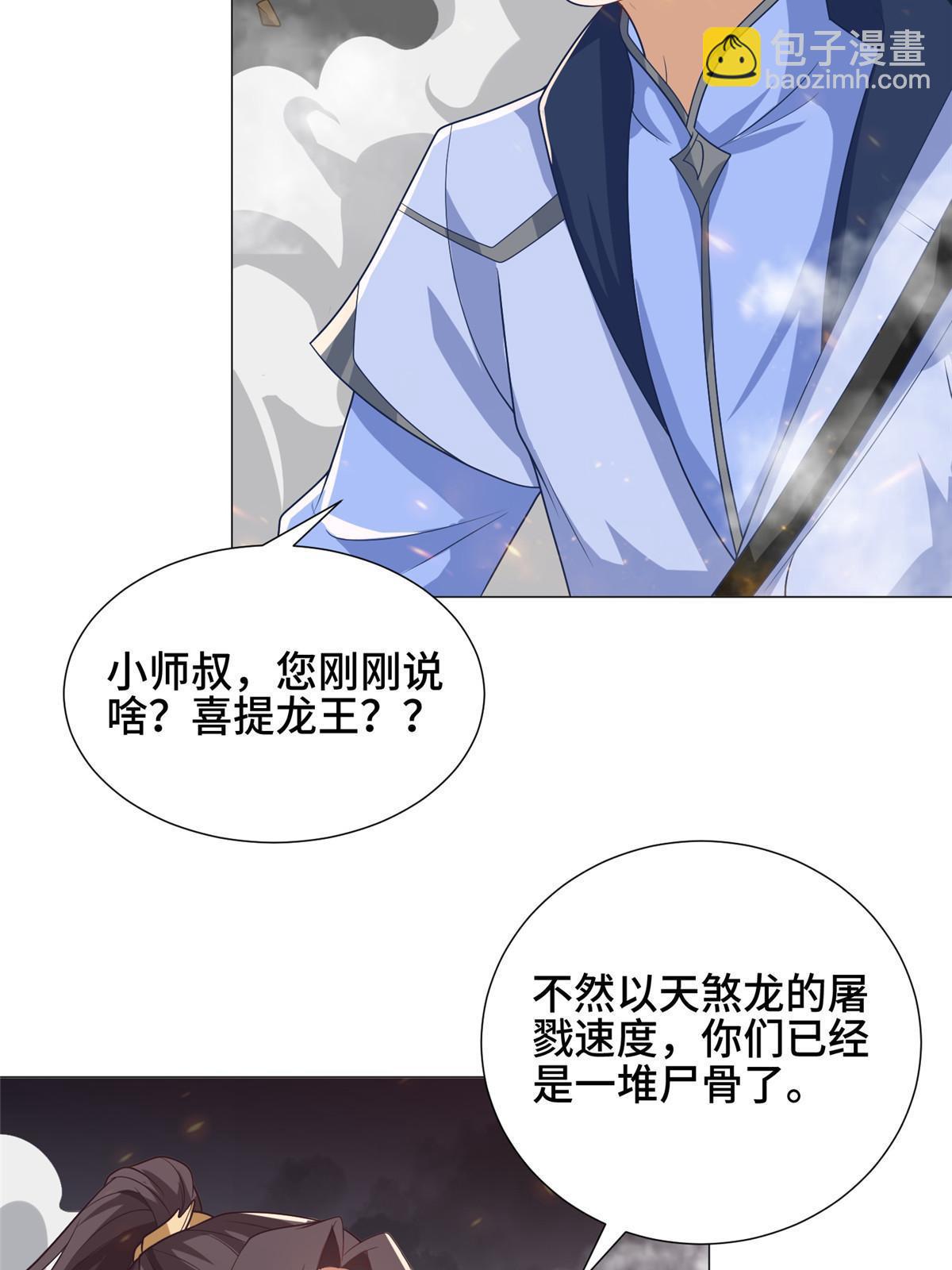 182 喜提龙王(1/2)-第187话
