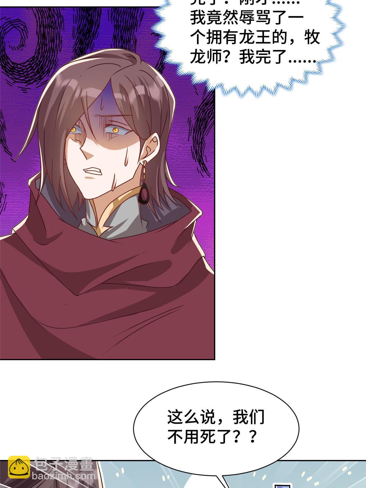182 喜提龙王(1/2)-第187话