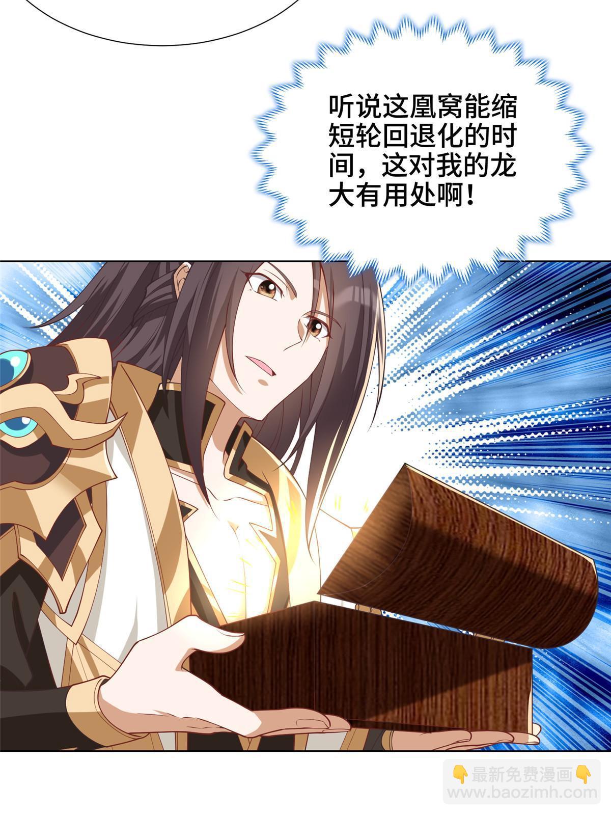 190 吸收凰窝(1/2)-第195话