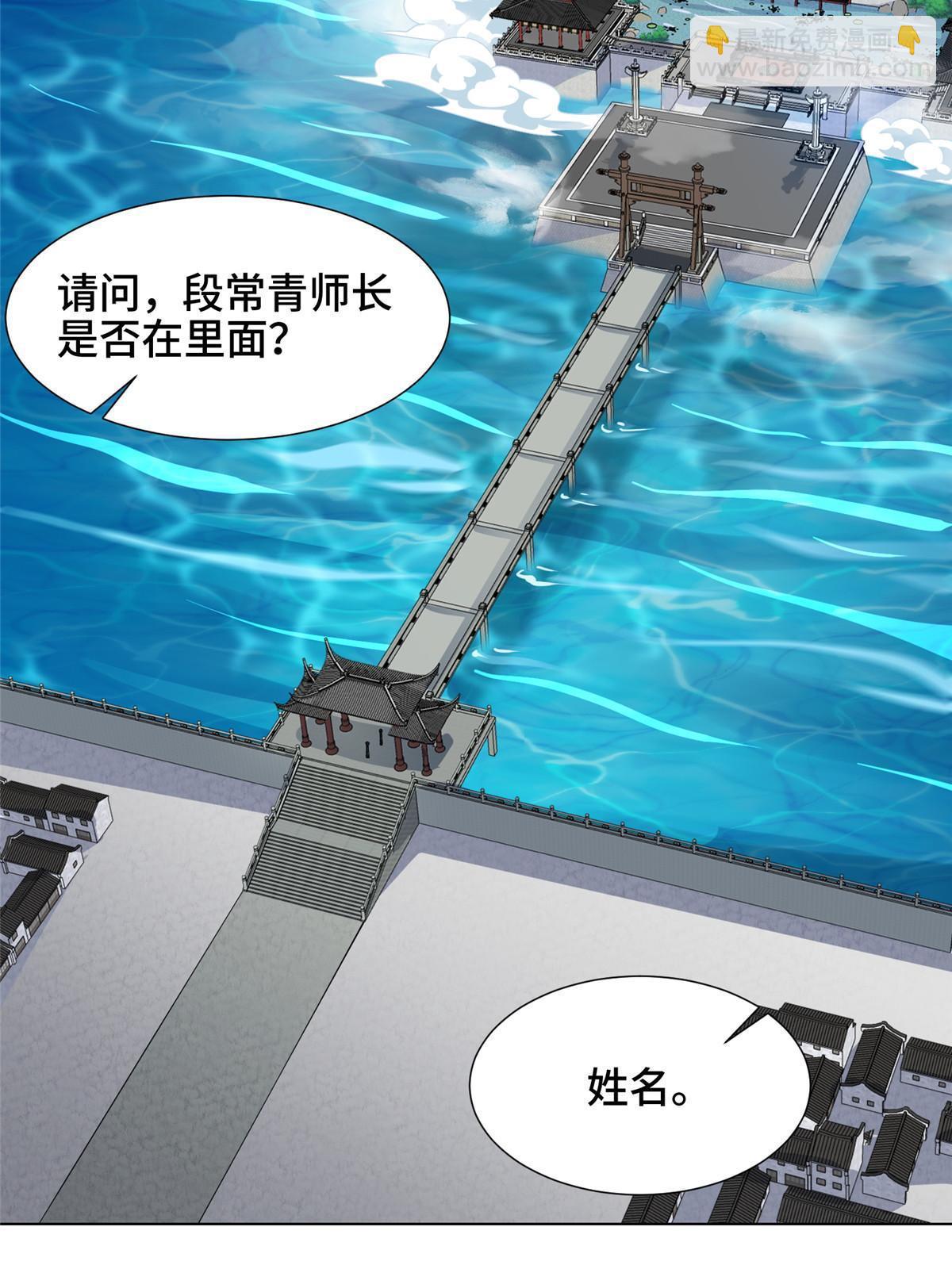 192 苍鸾青圣龙-第197话