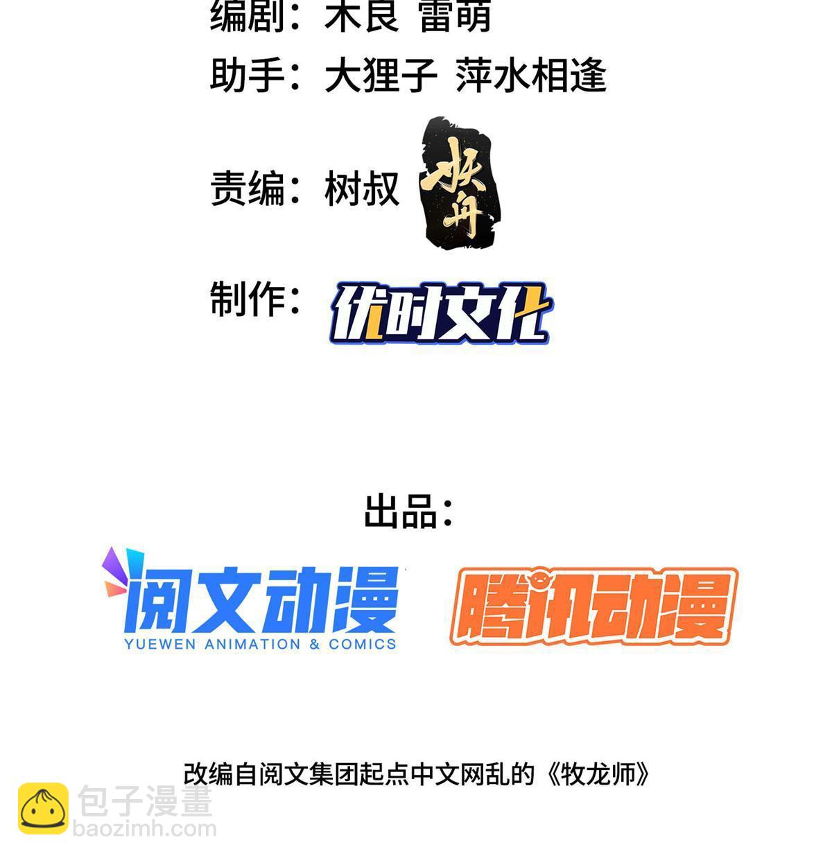 192 苍鸾青圣龙-第197话