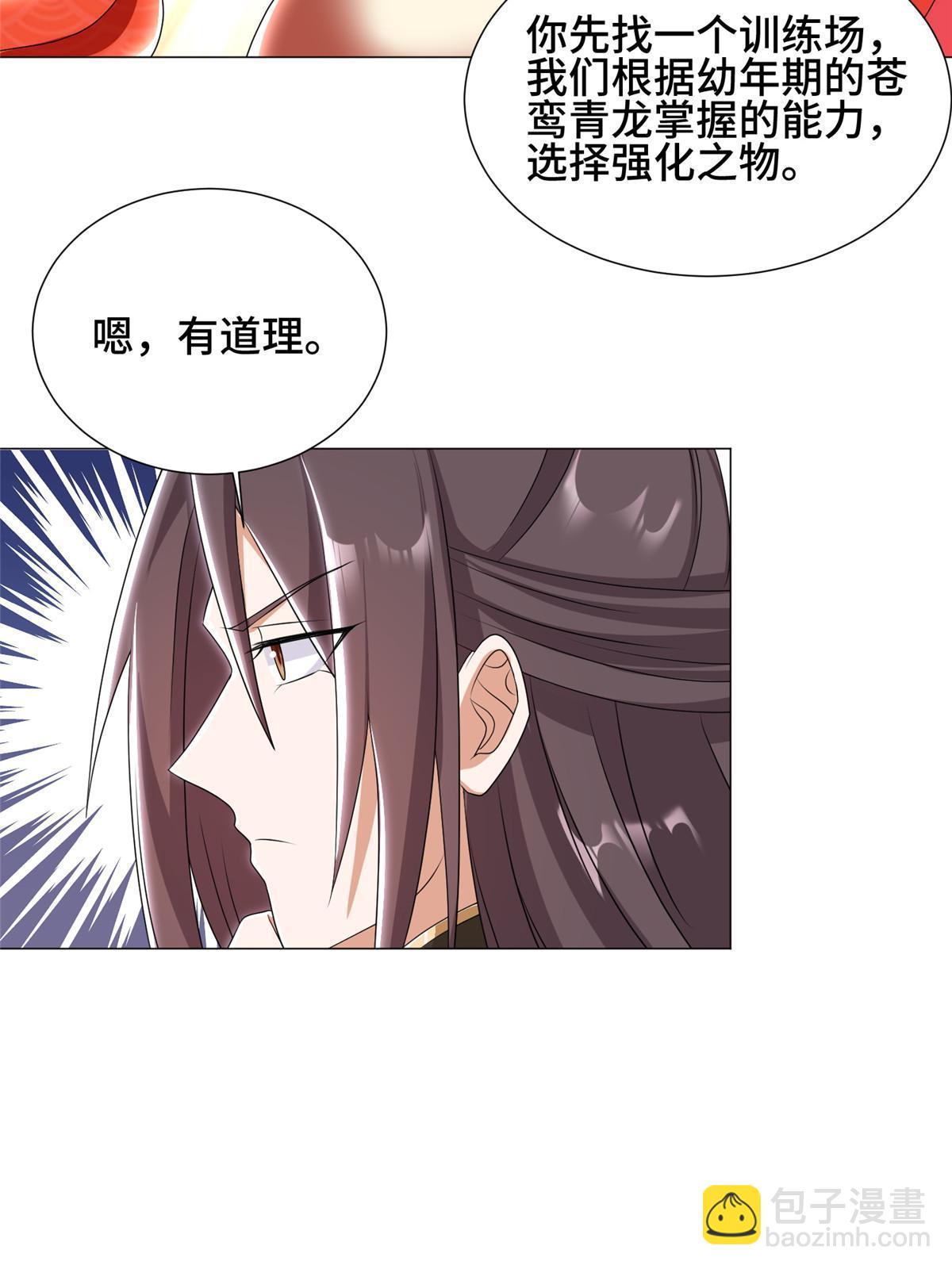192 苍鸾青圣龙-第197话