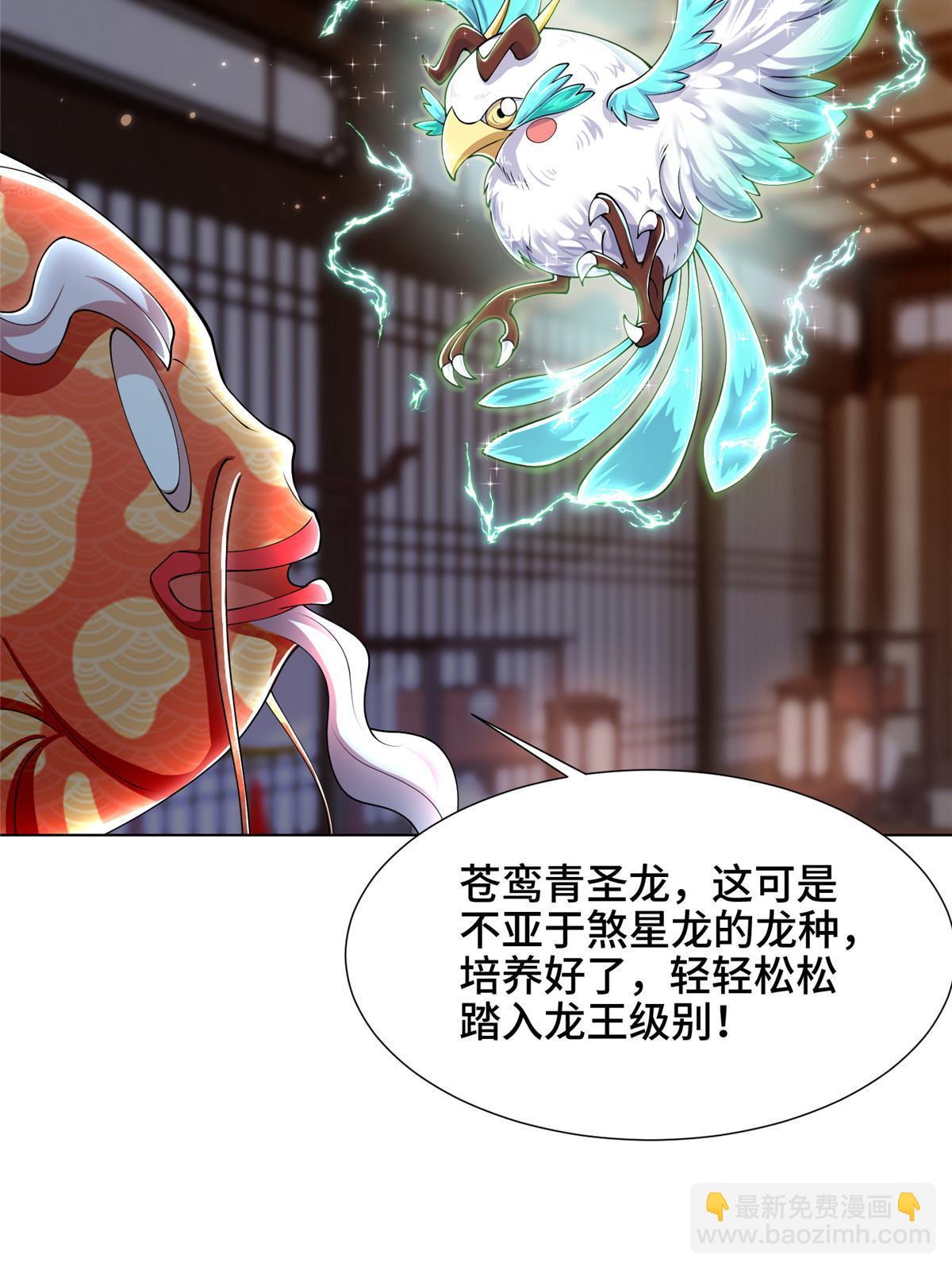 192 苍鸾青圣龙-第197话