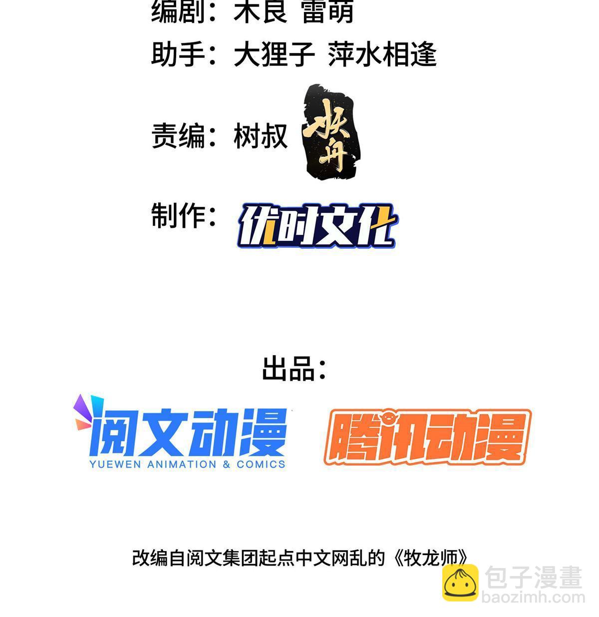 194 湿地训练(1/2)-第199话