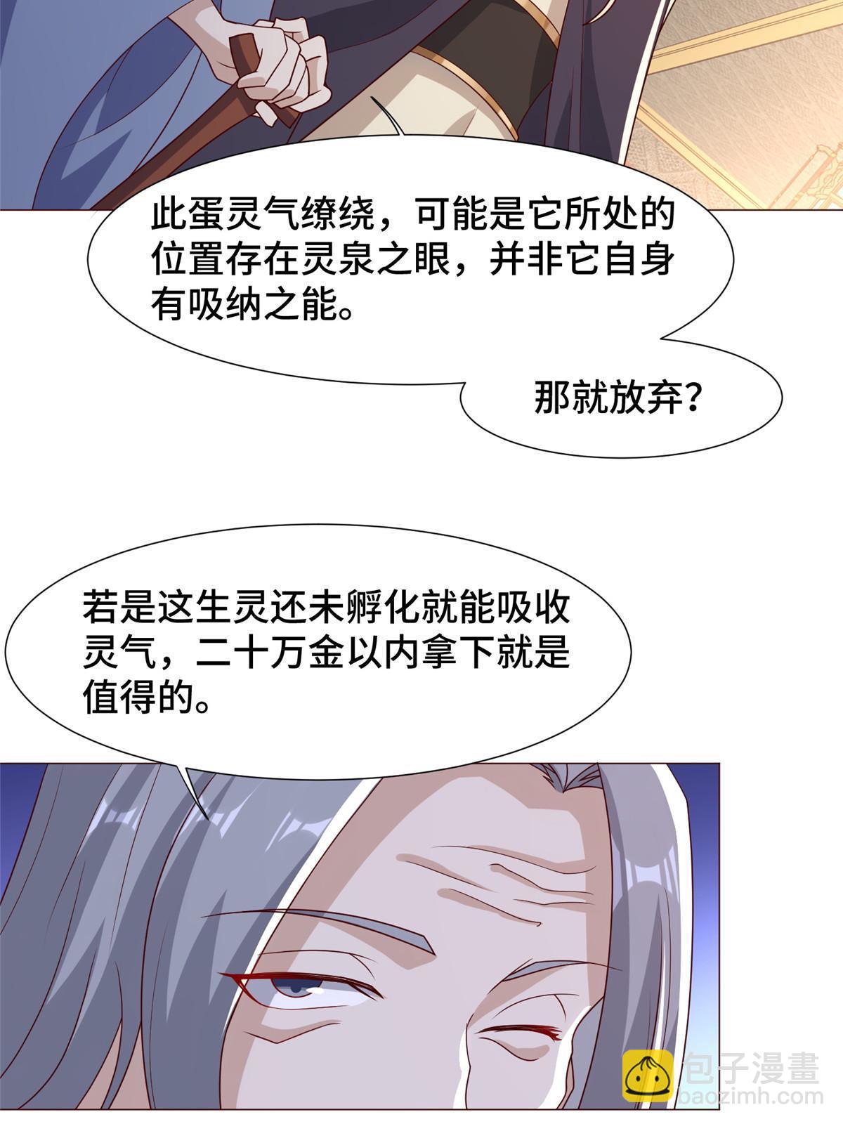 206 灵井小精灵(1/2)-第211话