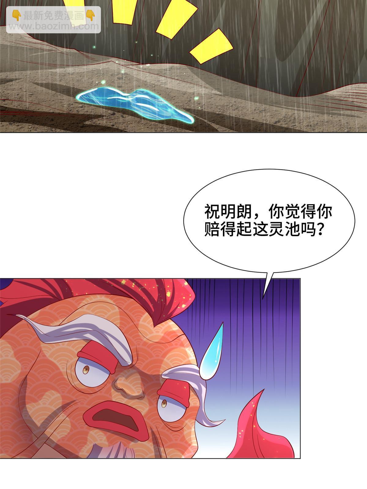 208 吸干灵池-第213话