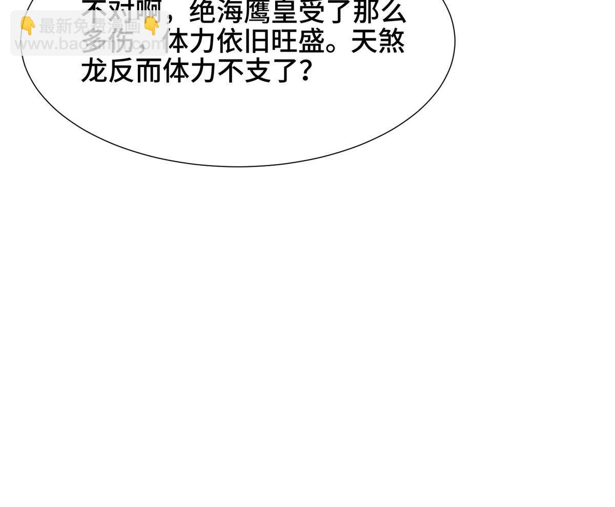 210 难缠的绝海鹰皇-第215话