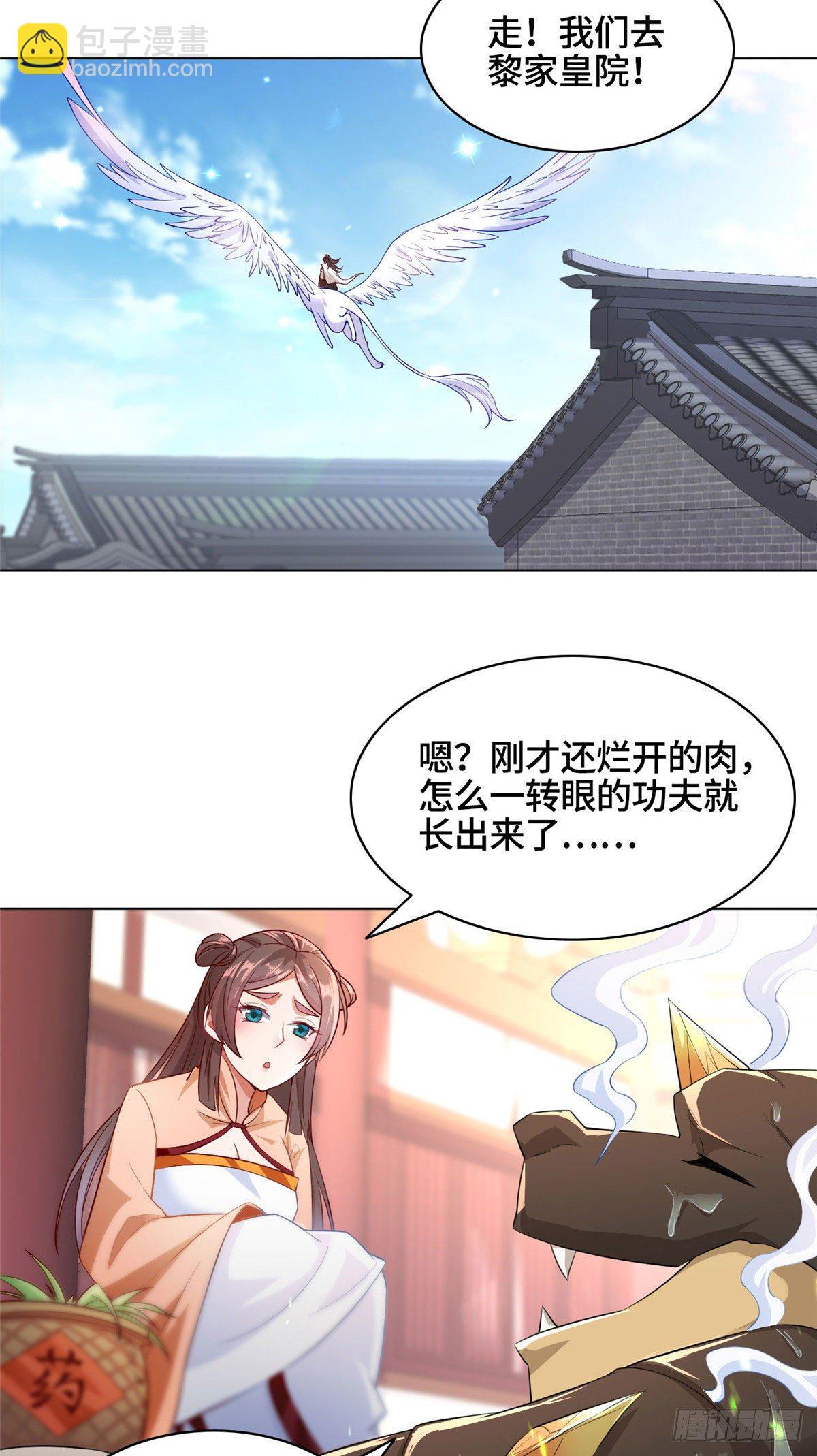 20 大黑牙化龙-第23话