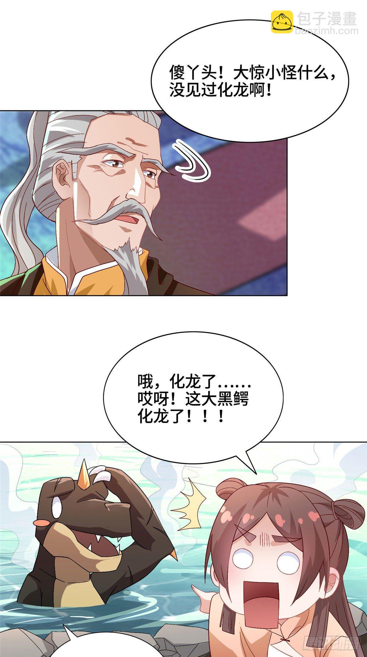 20 大黑牙化龙-第23话