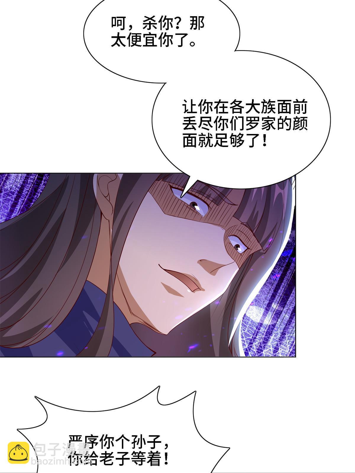 226 击杀严序-第231话
