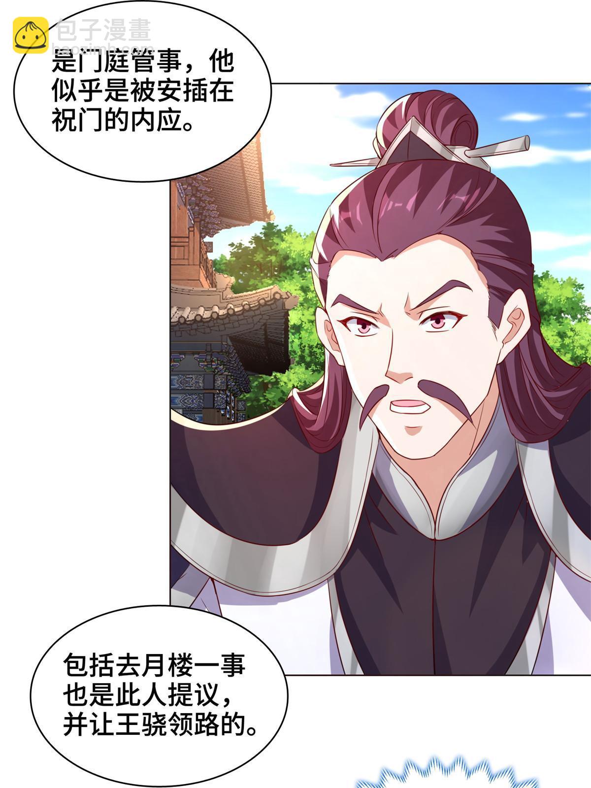 234 祝望行-第239话